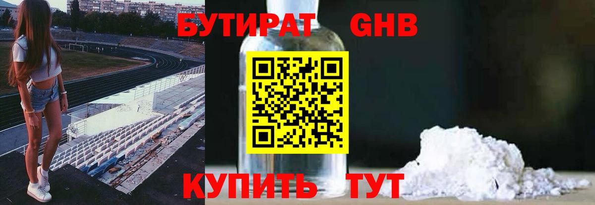 БУТИРАТ жидкий экстази  Вход с VPN  Камышлов 