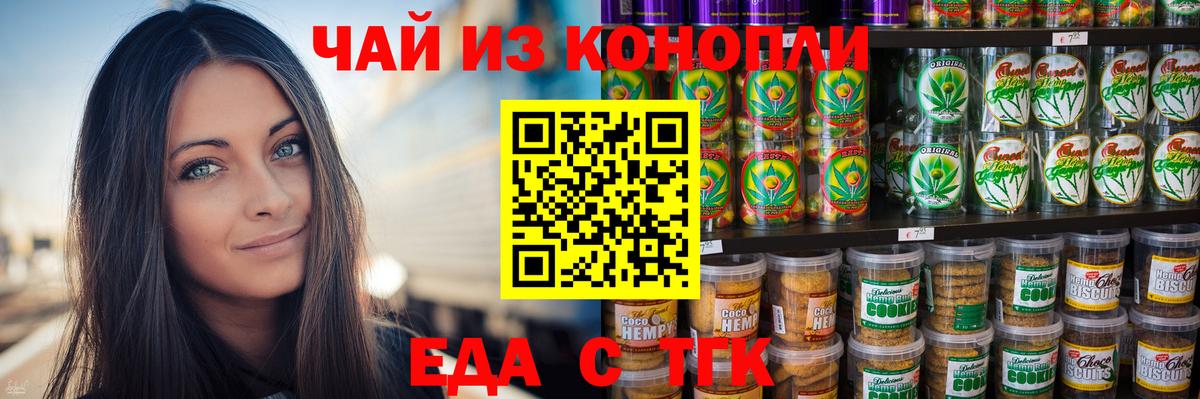 Еда ТГК марихуана Камышлов