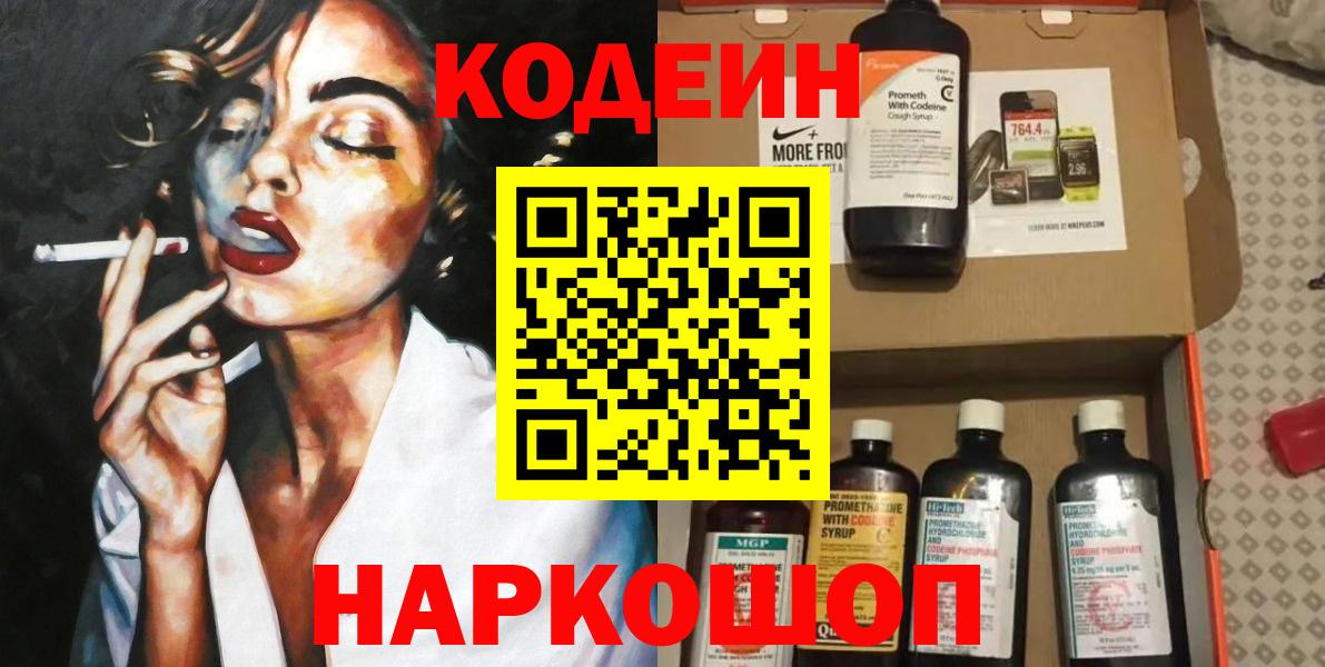 Камышлов  Кодеиновый сироп Lean напиток Lean (лин)  Вход с VPN  Кодеин напиток Lean (лин) 