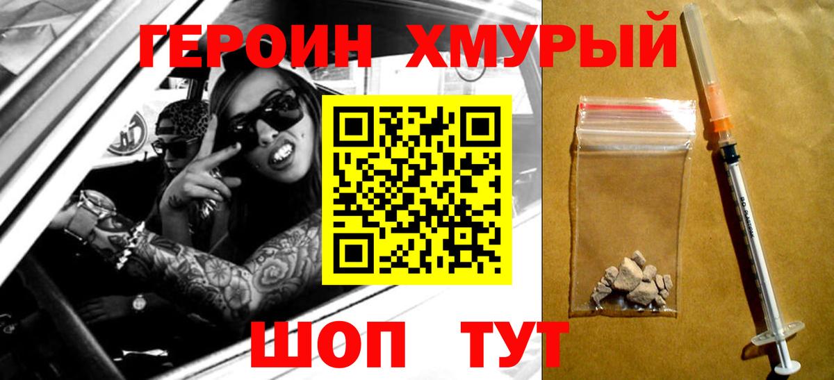 Героин белый Камышлов