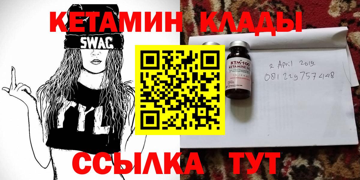 Камышлов  Кетамин VHQ  Вход с VPN 